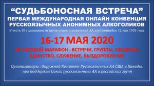 АНАСТАСИЯ Р. (Швейцария) "12 Концепций обслуживания АА" Спикерское на Международной Конвенции АА