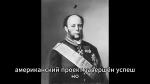 В договоре о продаже Аляски обнаружена фальсификация!