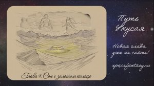 Что почитать из космического фэнтези - Путь Укусая - читать бесплатно