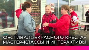 В Великом Новгороде на фестивале «Красного Креста» жителей обучили оказанию первой помощи