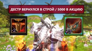 Дестр крутанул акцию и пожалел / может ну этот рандом в Lineage 2 Essence
