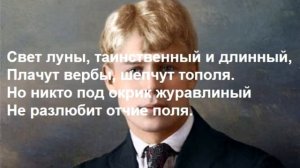 Есенин С. А. "Спит ковыль. Равнина дорогая…"