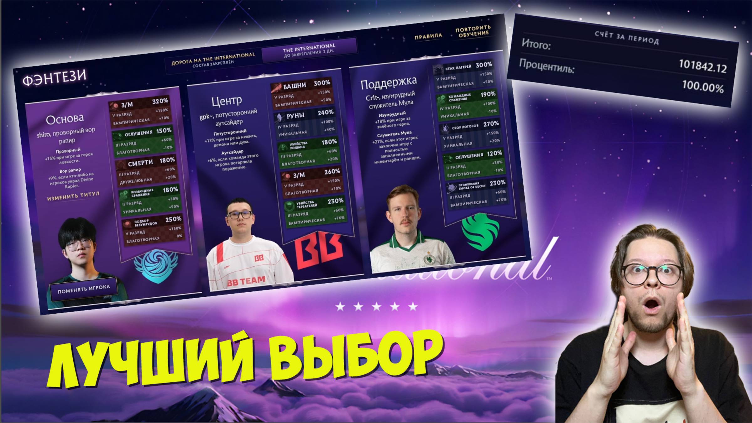 КОРОЛИ ФЭНТЕЗИ ПЛЕЙ ОФФ The International 2025 / Кого выбрать в компендиум?