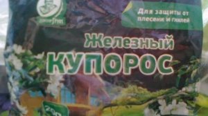 Железный купорос.