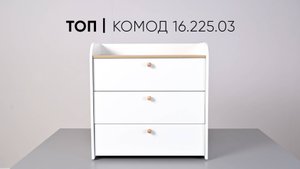 Топ Комод 16.225.03 Видеоинструкция по сборке