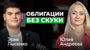 Где ИСКАТЬ ДОХОДНОСТЬ в 2025? | Эрик Лысенко