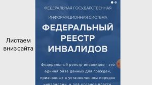 Что нужно знать о реестре инвалидов: Советы и рекомендации