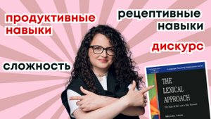 Лексический подход: почему язык нельзя измерить линейкой