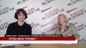 КОГДА ДЕНЬ ГОРОДА