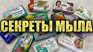 ДЕРЕВЕНСКАЯ МАГИЯ. МЫЛО КАК СИМВОЛ ОЧИЩЕНИЯ.