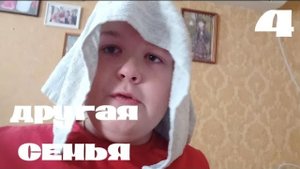 Другая семья | 1 сезон 4 серия