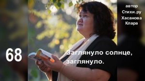 68  Заглянуло солнце, заглянуло. Ароматом яблок потянуло.