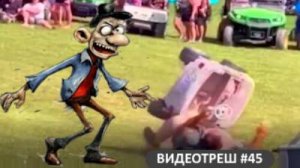 #45_Видеоприколы_fun_doza