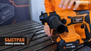 DAH 2821Li SET | Тест-драйв аккумуляторного перфоратора DAEWOO