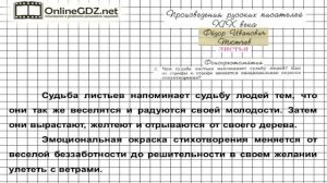 Вопрос №2 Тютчев. Листья. Фонохрестоматия — Литератур