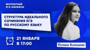 Как сдать ЕГЭ по Русскому Языку 2020 на 100 баллов? Структура идеального сочинения