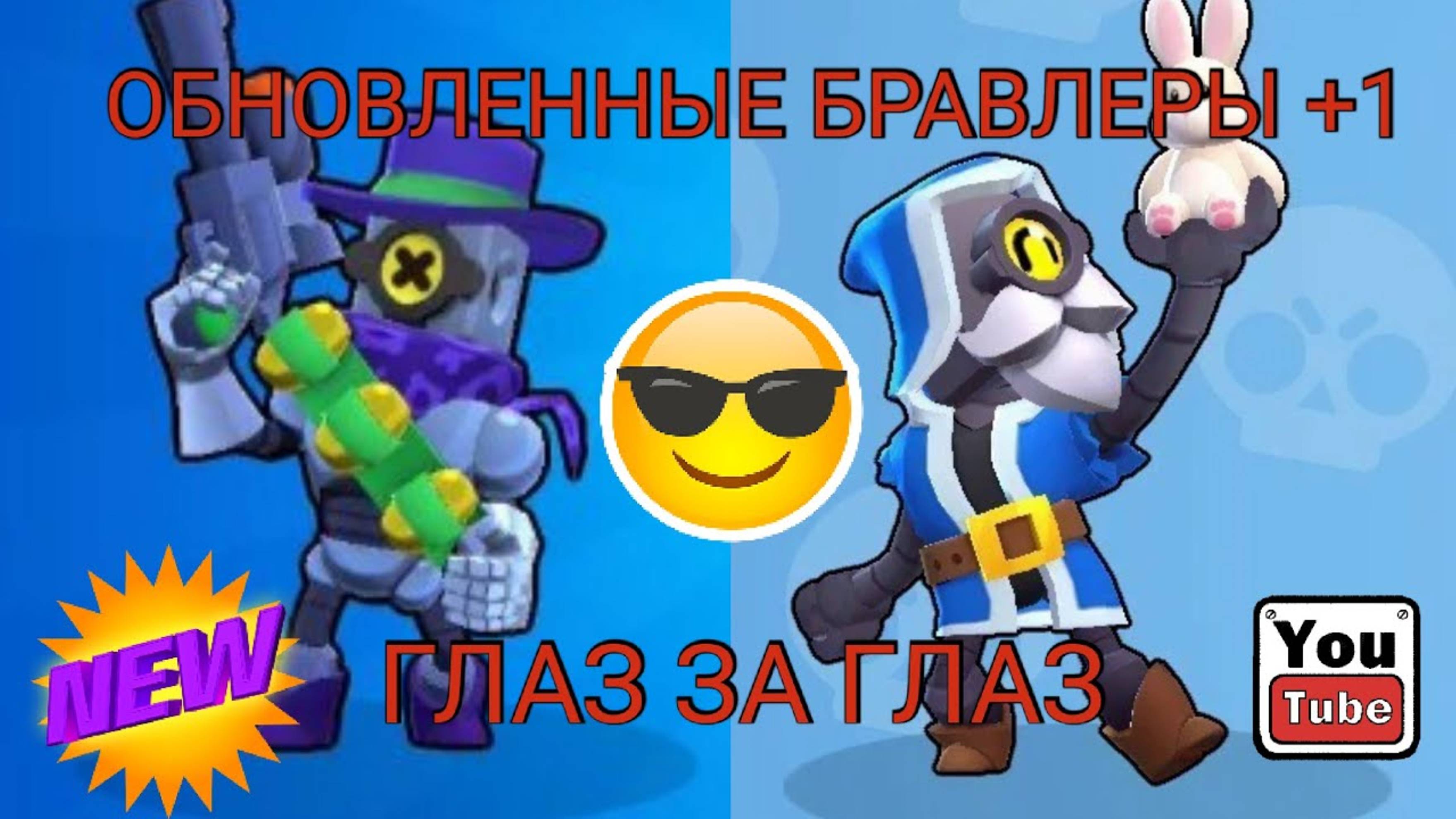Brawl Stars #12 Обновленные бравлеры (Часть 2)