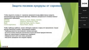 Особенности выращивания сои и кукурузы для потребнос?