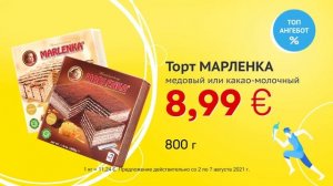 Торт "МАРЛЕНКА", медовый или какао-молочный // Скидки в M