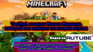 TestBy1 атакует Белого Медведя, который его смотрит на втором игрока