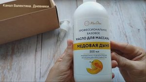 Купила массажное масло. Распаковка. Обзор.