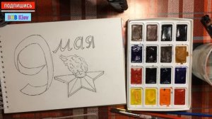 Как нарисовать РИСУНОК на ДЕНЬ ПОБЕДЫ 9 МАЯ. ПОШАГОВЫЙ