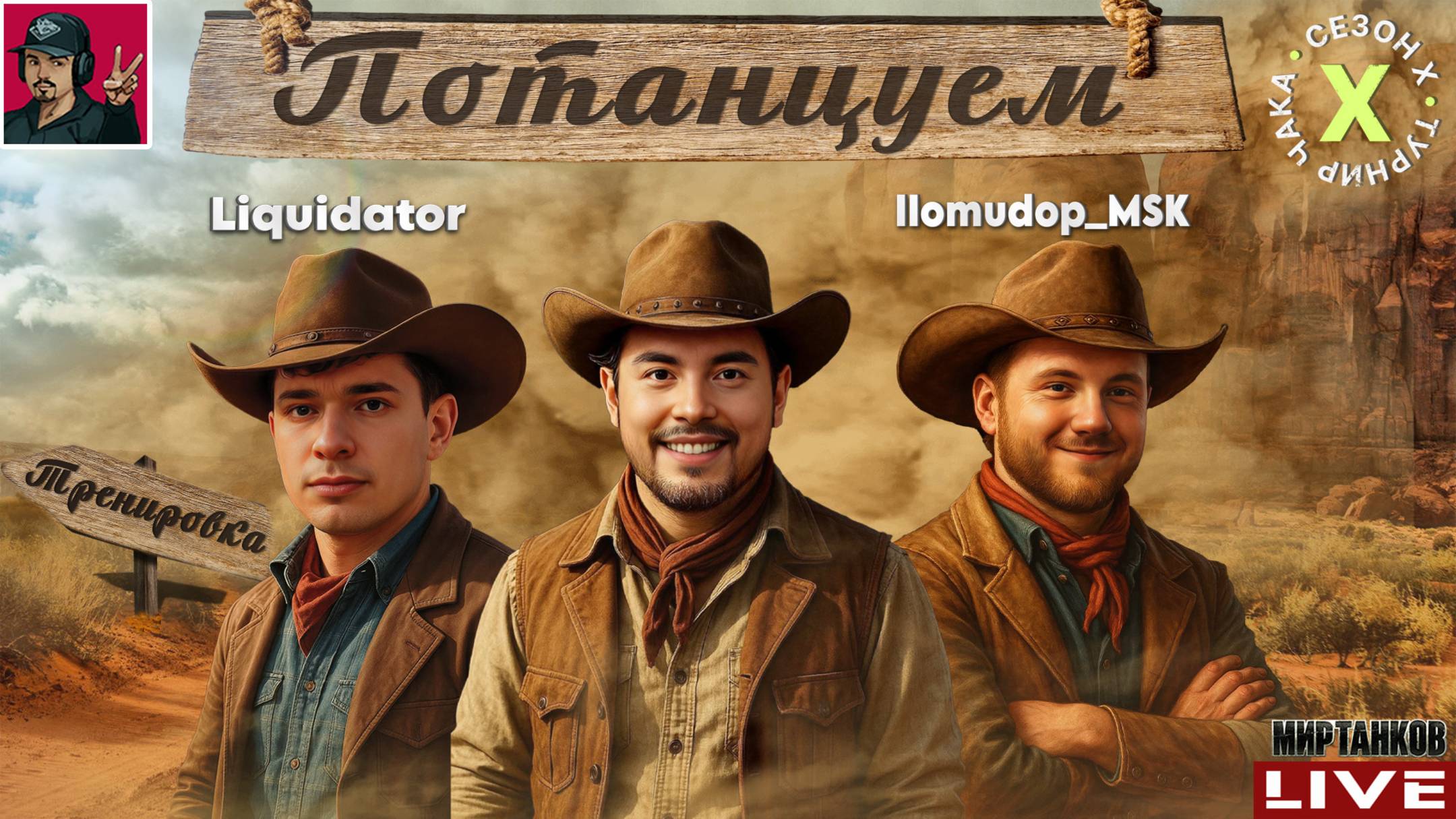 🔥 ТУРНИР ЧАКА 2025 - КОМАНДА «ПОТАНЦУЕМ» | Тренировка 11 смотреть онлайн