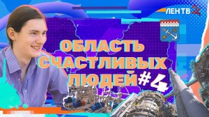 Область счастливых людей. Степан Павлов