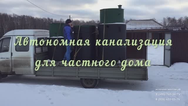 Монтаж Автономной Канализации в зимний период за 1 день.