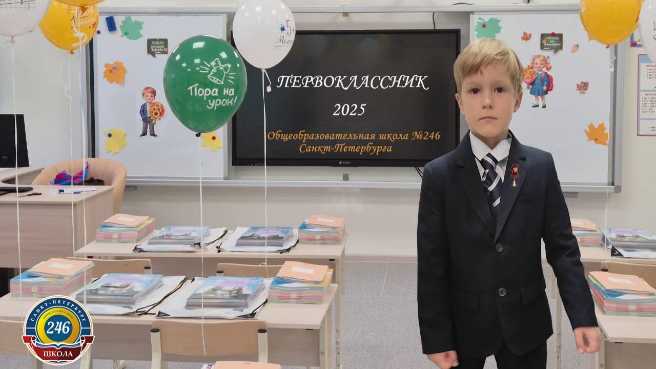 Первоклассник