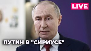 Владимир Путин посещает лаборатории центра «Сириус»
