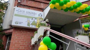 Открытие ЦДП "Своя школа"