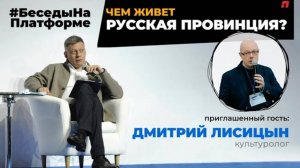 Чем живет русская провинция?