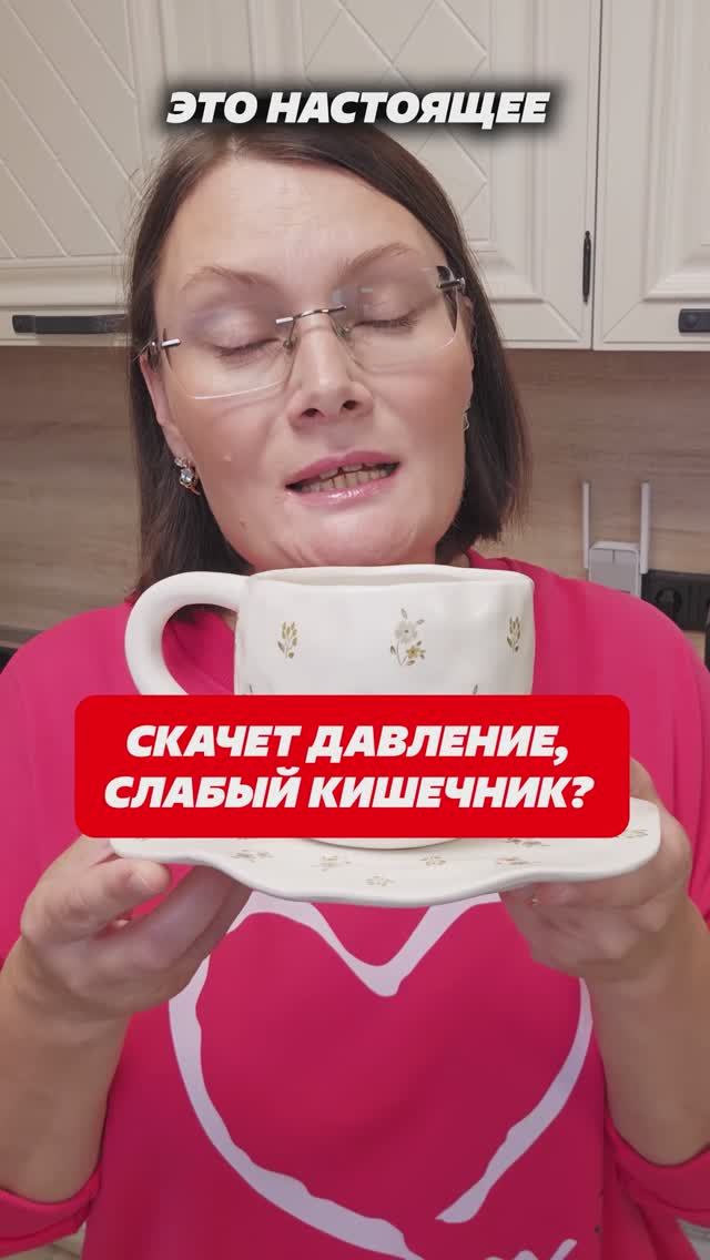 Скачет давление, слабый кишечник? Вот народное решение и спокойная жизнь! #давление #кишечник #совет смотреть онлайн