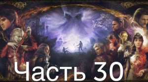 Baldur′s Gate 3 #30 Спасение Мизоры * Убийство: Кетерик Торм