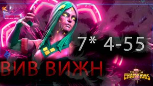 Вив Вижн 7* 4-55♦ Marvel: Contest of Champions♦ Марвел: битва чемпионов♦