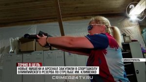 Как в Крыму готовят будущих чемпионов в школе олимпийского резерва по стрельбе