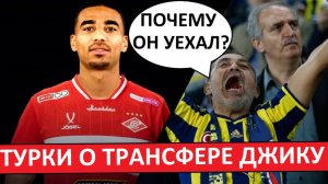 "Спартак" купил нового лидера защиты! Джику - лучший трансфер команды? Турки обсуждают переход!