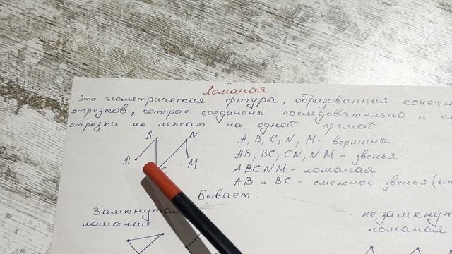 Ломаная