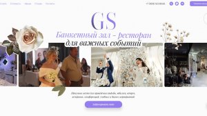 Tilda - GS банкетный зал-ресторан 1 часть общая