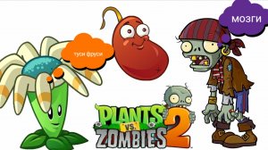 играю в растения против зомби 2 Египет день 16