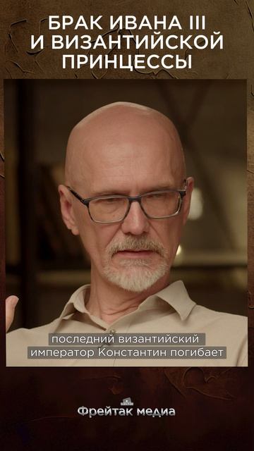 Брак Ивана III и византийской принцессы | Честная история