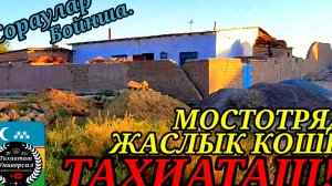 09-09-2025 УЛИЦА ЖАСЛЫК в г. ТАХИАТАШ