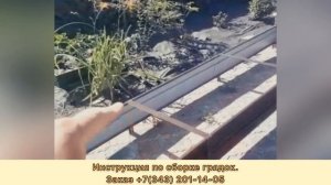 ГРЯДКИ В САДУ  ИНСТРУКЦИЯ ПО СБОРКЕ МЕТАЛЛИЧЕСКИХ ГРЯ?