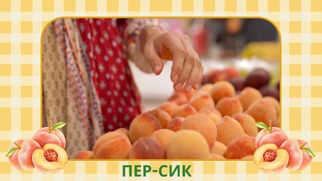 Фрукты и Овощи  Учим слова на русском  Слова для детей