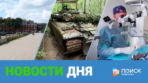 Клин. Новости дня. 09.09.25