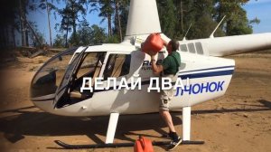 Заправка Robinson-44/66