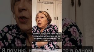 Часть 4 Преподавание в культурных центрах. Интервью с Нормой Гомез Томаси
