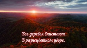 Поспевает брусника... |Бальмонт К.Д. – Осень