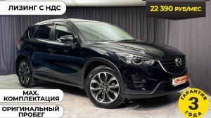 Обзор Mazda CX-5 2016 года